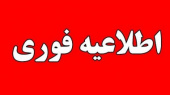 کلیه فعالیت های آموزشی دانشگاه تا روز پنجشنبه هشتم اسفند ماه تعطیل می باشد