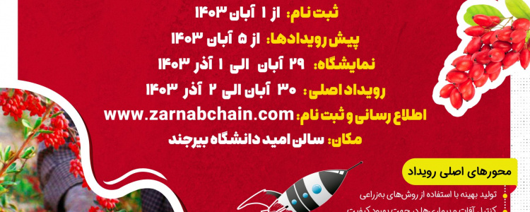 استارتاپ ویکند تخصصی زرناب  (محصول زرشک)