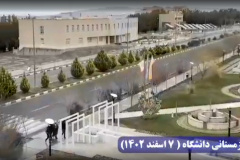 ویدئوکلیپ منظر زمستانی دانشگاه بیرجند، ۷ اسفند ۱۴۰۲