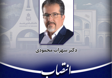انتصاب عضو حقیقی شورای برنامه‌ریزی و توسعه آموزشی دانشگاه