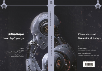کتاب «سینماتیک و دینامیک رباتها» منتشر شد