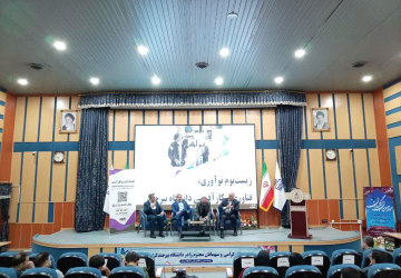 برگزاری دومین رویداد «از دانشگاه تا بازار» در دانشگاه بیرجند