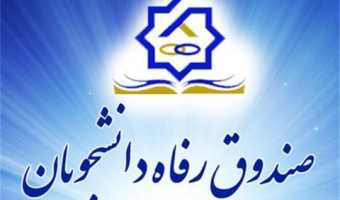 تمدید مهلت ثبت‌نام وام