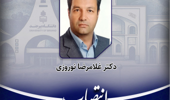 انتصاب دبیر هیئت نظارت، ارزیابی و تضـمین کیفیت اسـتان خراسان جنوبی