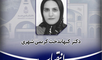 انتصاب مسئول هسته کارآفرینی و ارتباط با جامعه و صنعت پردیس علوم پایه