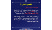 شروع نیمسال اول سال تحصیلی ۱۴۰۶-۱۴۰۵