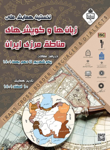 دانشگاه بیرجند میزبان استادان و پژوهشگران گویششناسی ایران خواهد بود