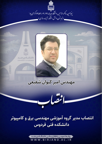 انتصاب مدیر گروه آموزشی مهندسی برق و کامپیوتر دانشکده فنی فردوس