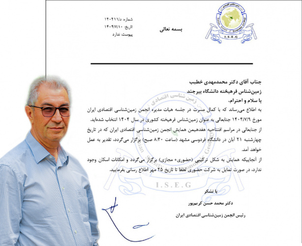 عضو هیأت علمی دانشگاه به عنوان زمینشناس فرهیخته کشور در سال ۱۴۰۴ انتخاب شد