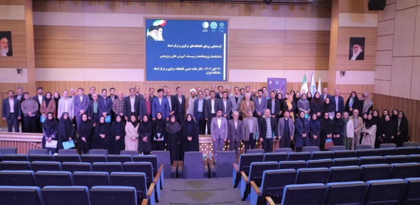 حضور رئیس کتابخانه مرکزی و مرکز نشر دانشگاه بیرجند در گردهمایی رؤسای کتابخانه‌های دانشگاهی کشور