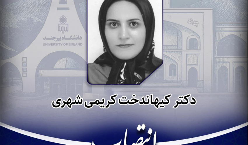 انتصاب مسئول هسته کارآفرینی و ارتباط با جامعه و صنعت پردیس علوم پایه